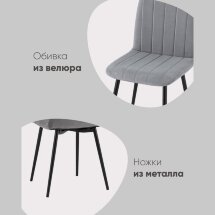 Стул Easy велюр черный