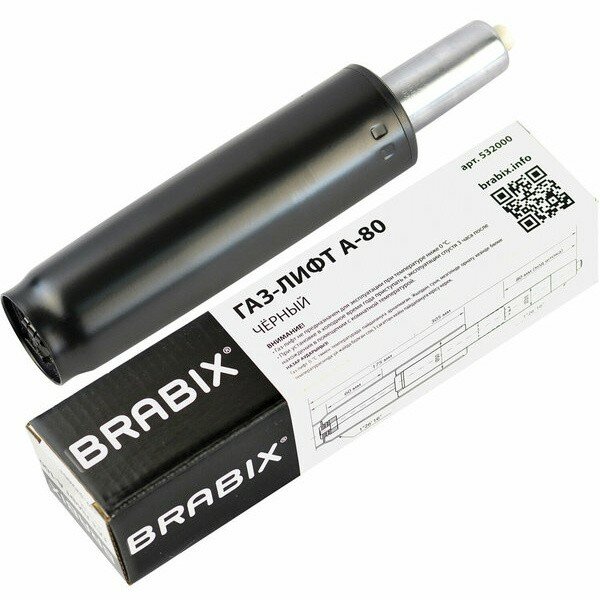 Газ-лифт BRABIX A-80 суперкороткий, черный, длина в открытом виде 305 мм, d50 мм, класс 2, 532000 Газ-лифт BRABIX A-80 суперкороткий, черный, длина в открытом виде 305 мм, d50 мм, класс 2, 532000