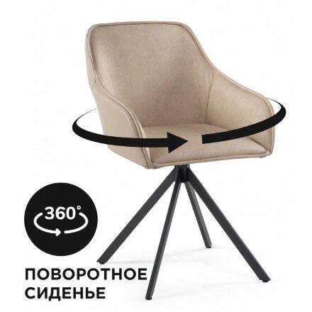 Стул на металлокаркасе Лесли крутящееся бежевое / черное 