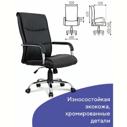 Кресло офисное BRABIX &quot;Space EX-508&quot;, экокожа, хром, черное, 530860 Черный