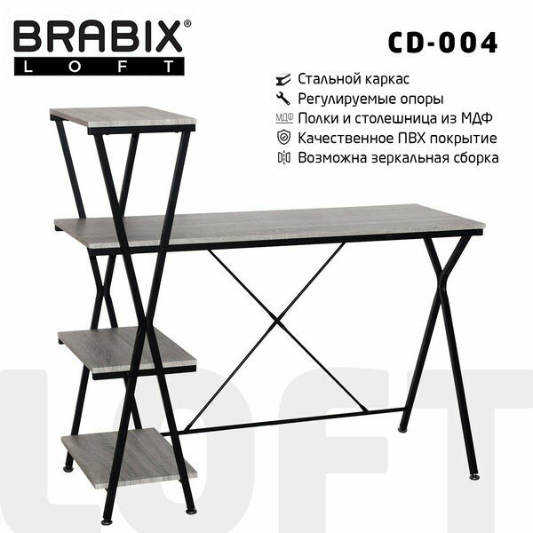 Стол на металлокаркасе BRABIX "LOFT CD-004", 1200х535х1110 мм, 3 полки, цвет дуб антик, 641219 Стол на металлокаркасе BRABIX "LOFT CD-004", 1200х535х1110 мм, 3 полки, цвет дуб антик, 641219