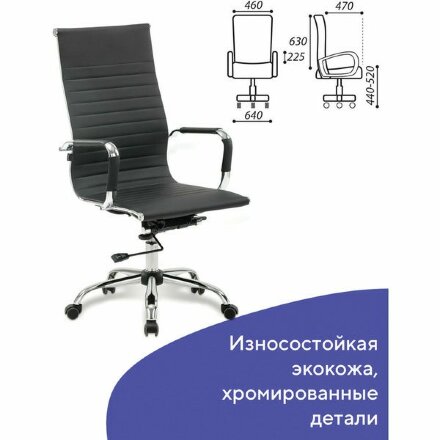 Кресло офисное BRABIX &quot;Energy EX-509&quot;, экокожа, хром, черное, 530862 Черный
