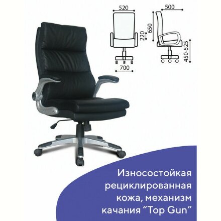 Кресло офисное BRABIX &quot;Fregat EX-510&quot;, рециклированная кожа, черное, 530863 Черный