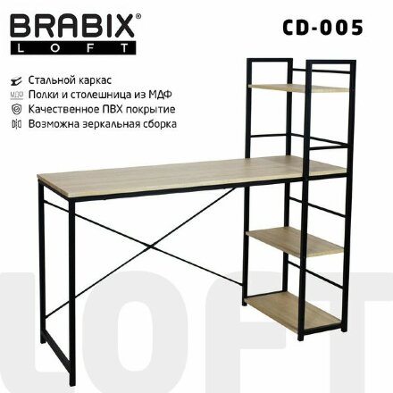 Стол на металлокаркасе BRABIX &quot;LOFT CD-005&quot;,1200х520х1200 мм, 3 полки, цвет дуб натуральный, 641223 