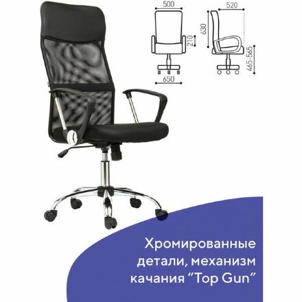 Кресло BRABIX &quot;Flash MG-302&quot;, с подлокотниками, хром, черное, 530867 Черный