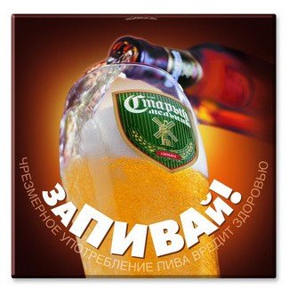 Квадратная столешница Werzalit (70х70 см) Sm Bira печать Квадратная столешница Werzalit (70х70 см) Sm Bira печать
