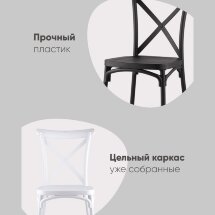 Стул Кроссбэк пластиковый белый