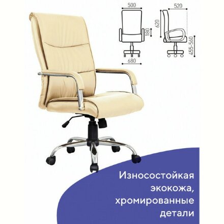 Кресло офисное BRABIX &quot;Space EX-508&quot;, экокожа, хром, бежевое, 531165 Бежевый