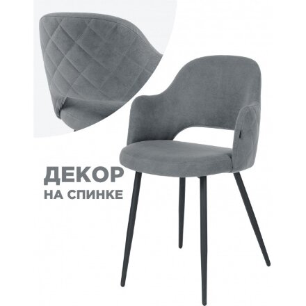 Стул на металлокаркасе Гутрид ромбы сзади без складок серый / черный 