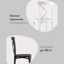 Стул Кроссбэк пластиковый черный
