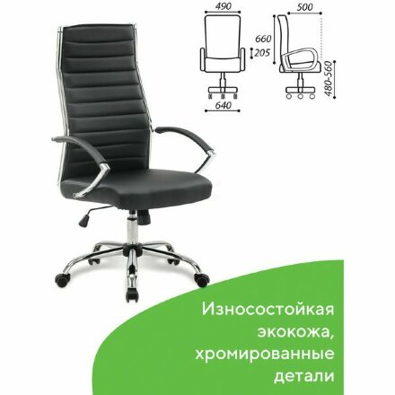Кресло офисное BRABIX &quot;Style EX-528&quot;, экокожа, хром, черное, 531947 Черный